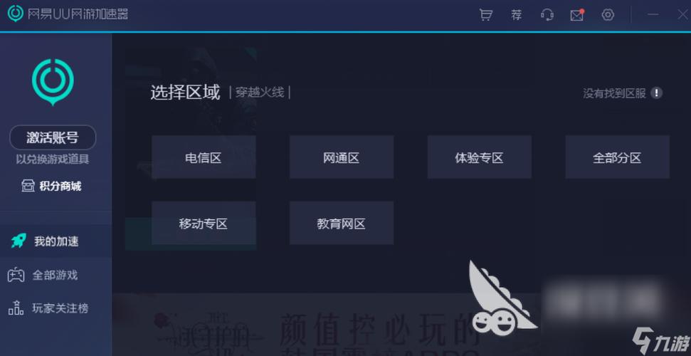 穿越火线网络加速器_穿越火线加速器_火线穿越器加速器哪个好