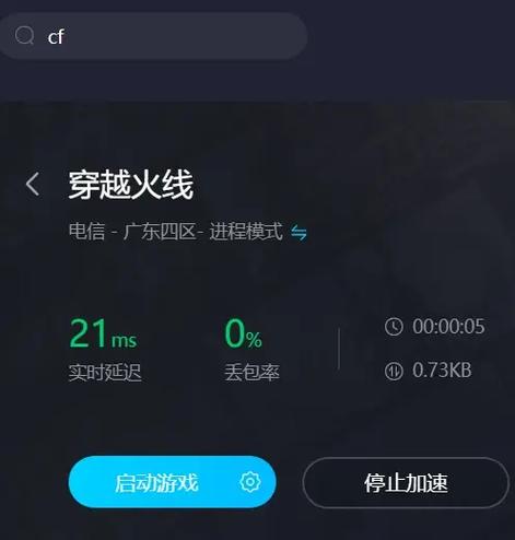 穿越火线加速器_火线穿越器加速器哪个好_穿越火线网络加速器