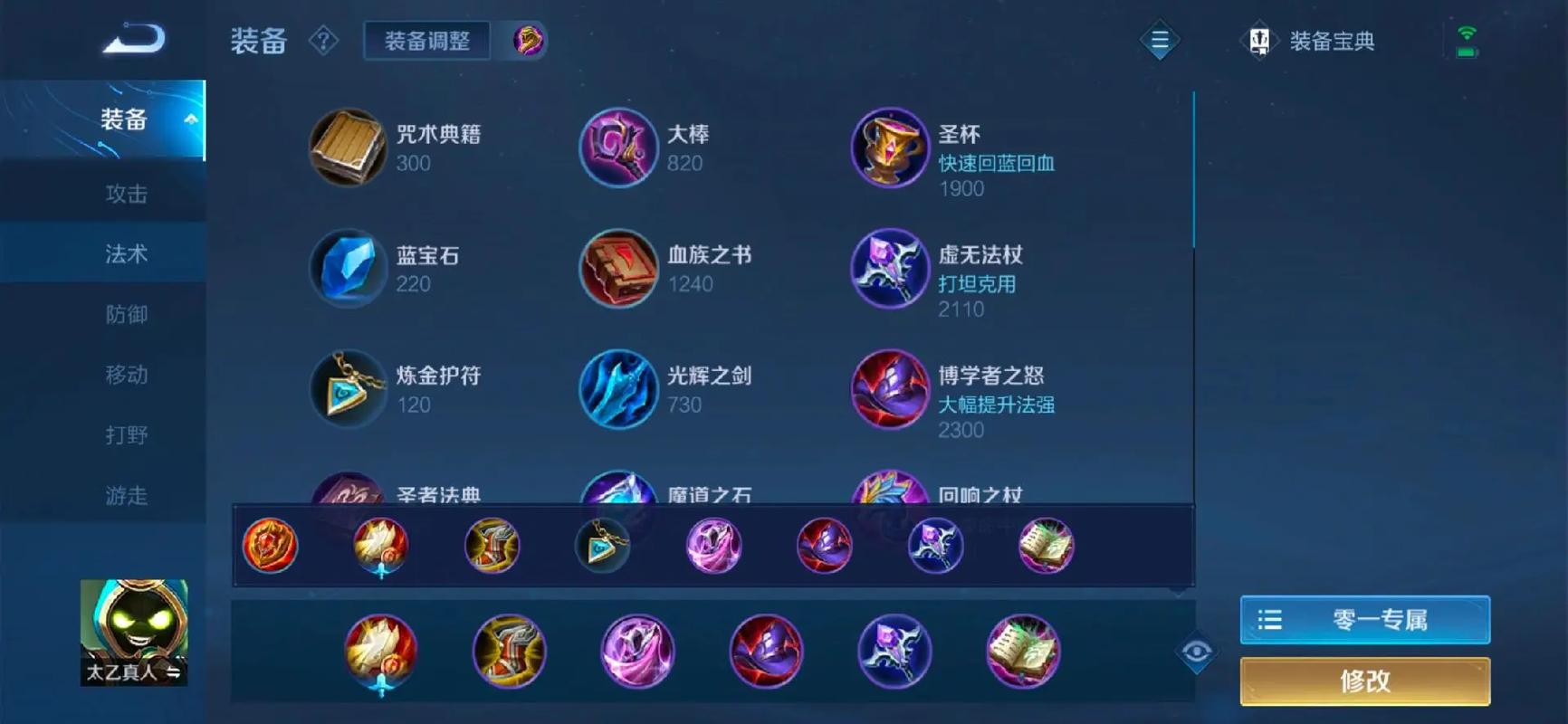 法正出装_法正玩法_法正技能解释