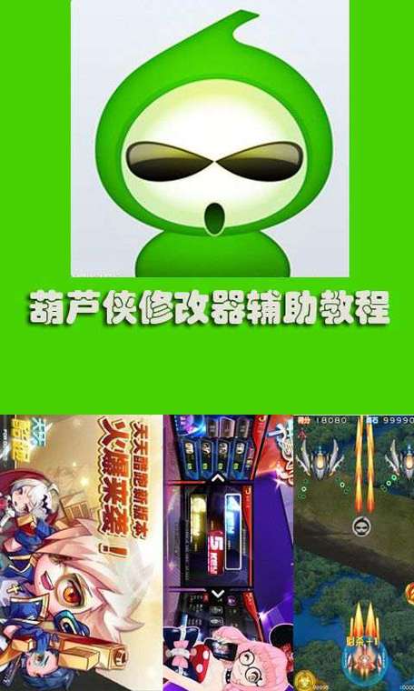 葫芦侠修改器教程_葫芦侠修改器使用教程视频_葫芦侠修改器下载安装视频