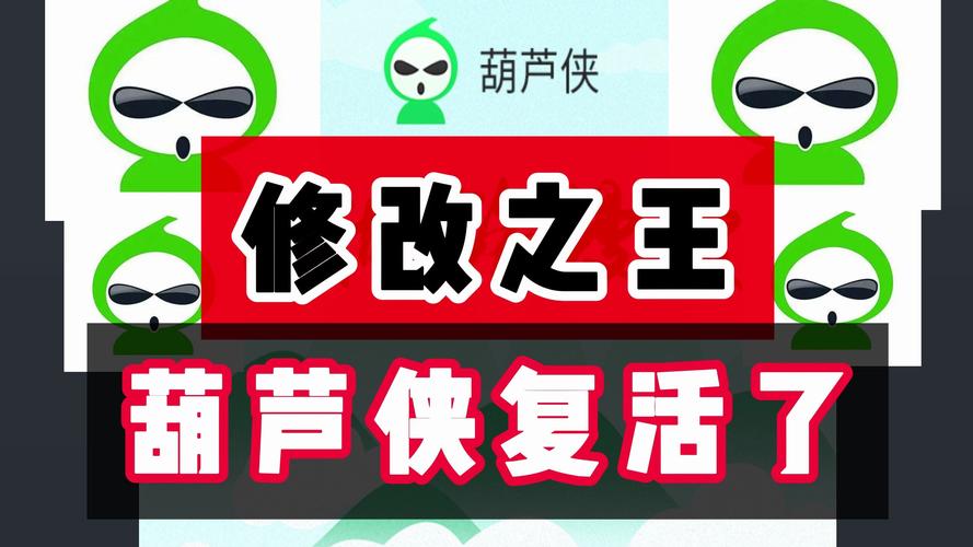 葫芦侠修改器使用教程视频_葫芦侠修改器下载安装视频_葫芦侠修改器教程