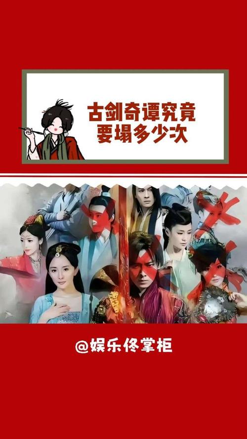 古剑奇谭删减版免费观看_古剑奇谭删减版一共有多少集_古剑奇谭删减版