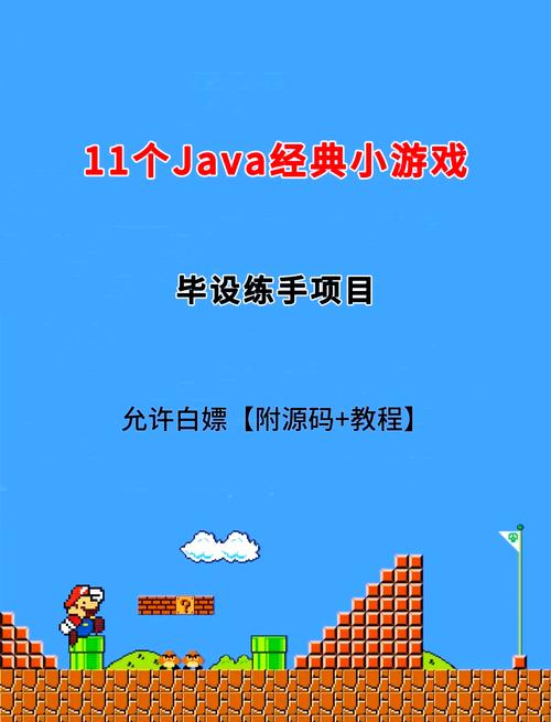免费java游戏_免费游戏软件全免费_免费游戏开挂的软件