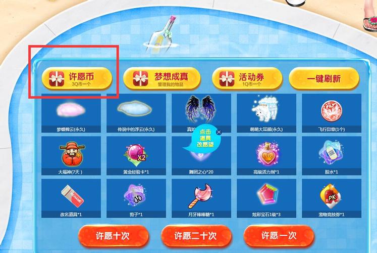 QQ炫舞许愿池在哪？详细位置及图标魅力大揭秘