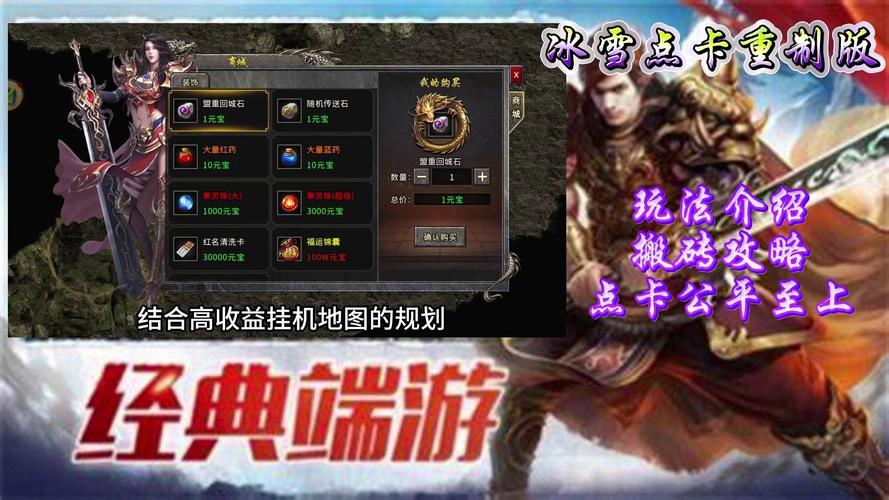 传奇游戏回归后收费方式多样，免费玩且道具选择性付费
