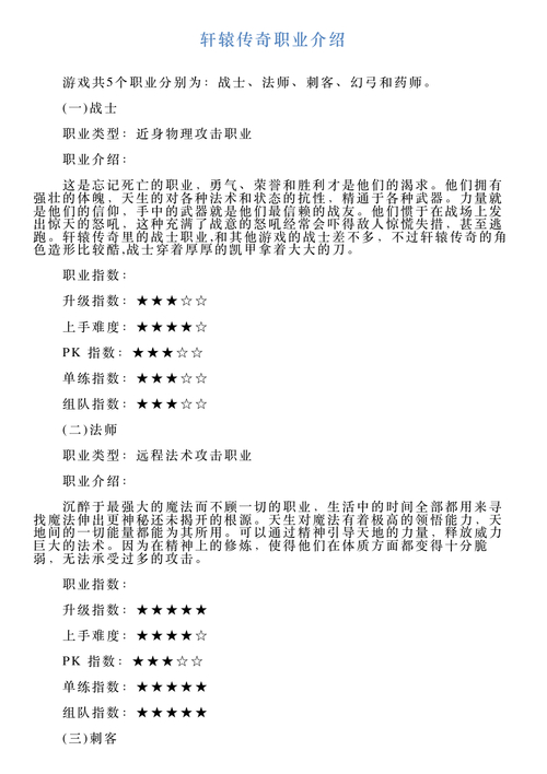 轩辕传奇职业好不好_轩辕传奇哪个职业好_轩辕传奇哪个职业