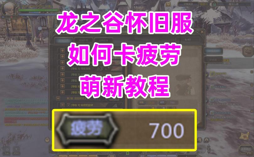 龙之谷怎么卡疲劳10800_龙之谷卡疲劳和谐了吗_龙之谷卡疲劳