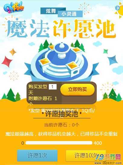 炫舞许愿池位置大揭秘！游戏主界面图标轻松带你找到