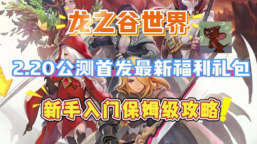 多玩龙之谷官网_龙之谷会员成长值比例_龙之谷多玩成长礼包