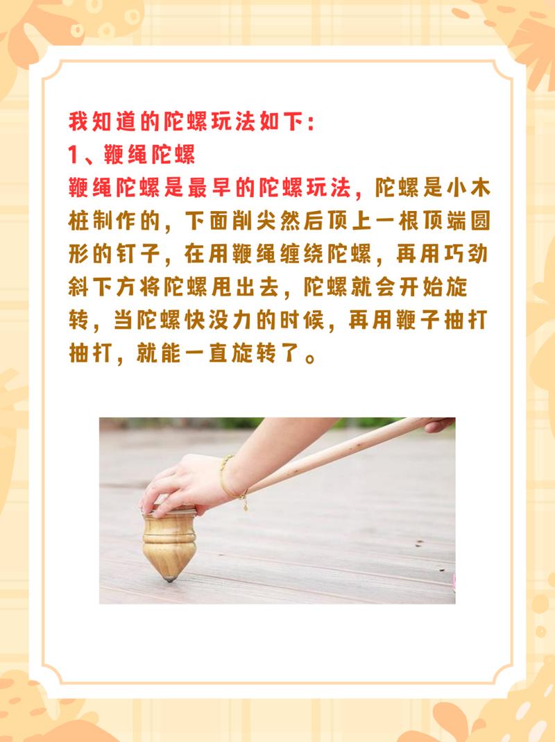 我国各地游戏种类多蕴含独特地域文化，介绍北方流行的打陀螺游戏