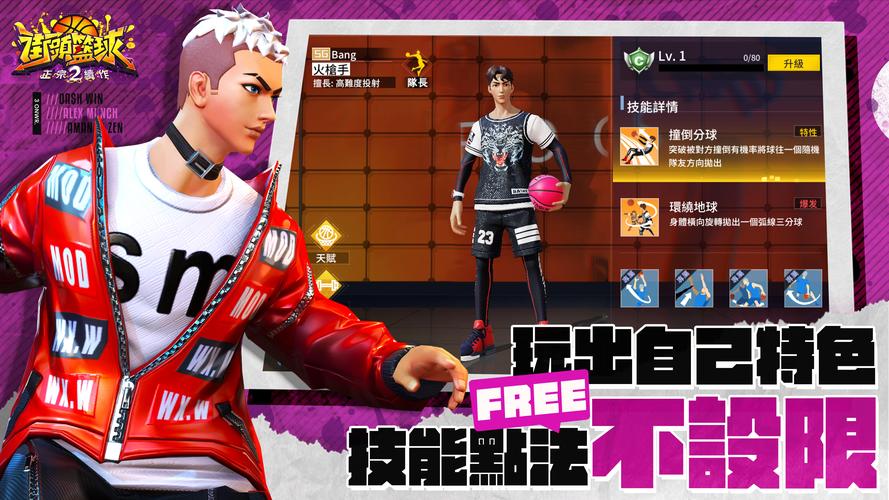 街头篮球2V2算数据吗_街头篮球2v2单机版老版本_街头篮球2v2