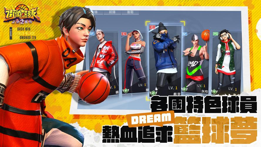 街头篮球2V2算数据吗_街头篮球2v2单机版老版本_街头篮球2v2