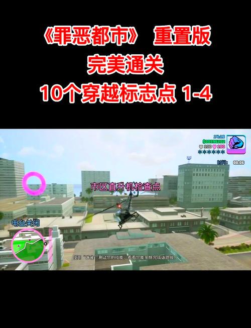 罪恶都市任务攻略秘籍_罪恶都市任务攻略图_罪恶都市全任务流程