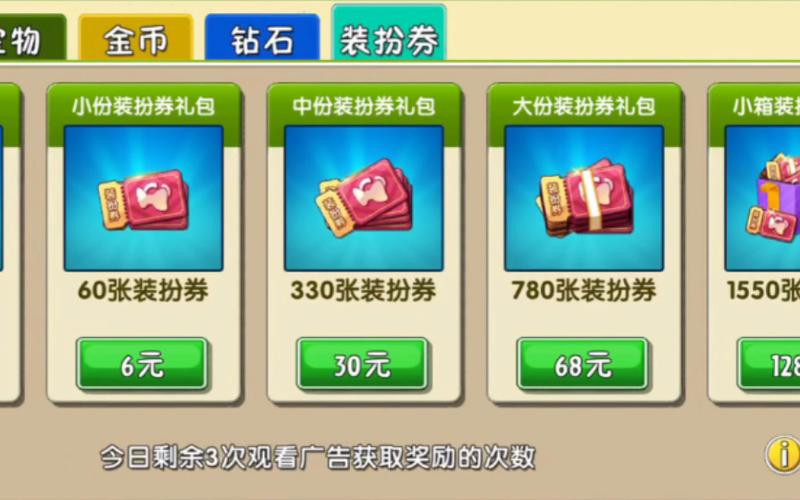 装扮兑换券可以赠送吗_装扮兑换券_装扮兑换券怎么兑换装扮