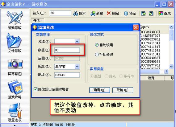 金山修改器：游戏数据调整软件，功能强大但使用需谨慎