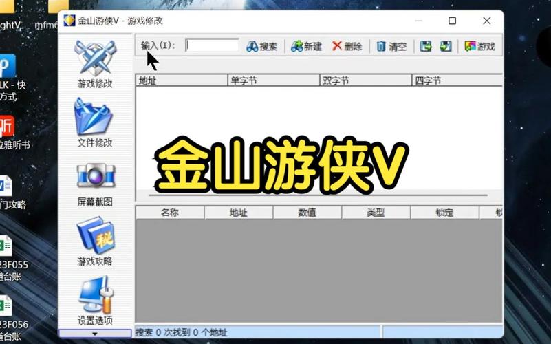 金山修改密码_金山游戏修改器怎么用_金山修改器