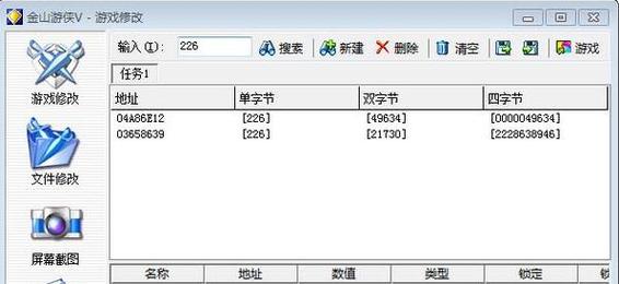 金山游戏修改器怎么用_金山修改密码_金山修改器
