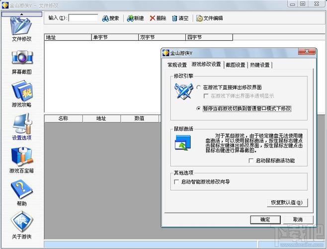 金山游戏修改器怎么用_金山修改器_金山修改密码