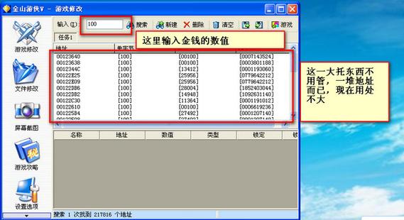 金山游戏修改器怎么用_金山修改密码_金山修改器