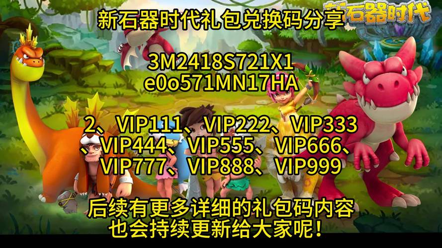 石器时代激活码_石器时代ol礼包码_石器时代兑换码