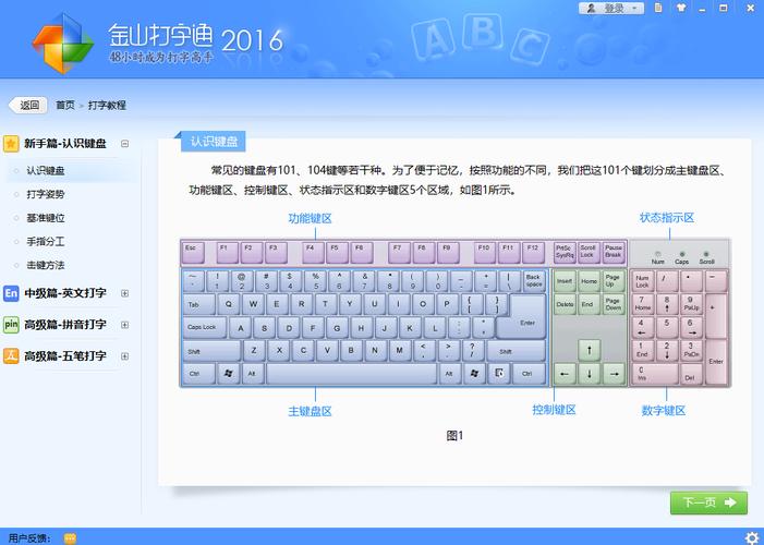 金山打字游戏练习_金山打字游戏2010安卓版_打字游戏金山打字通