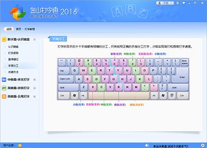 金山打字游戏练习_打字游戏金山打字通_金山打字游戏2010安卓版