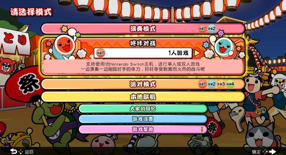 太鼓达人怎么解锁_太鼓达人乐曲解锁_switch太鼓达人解锁