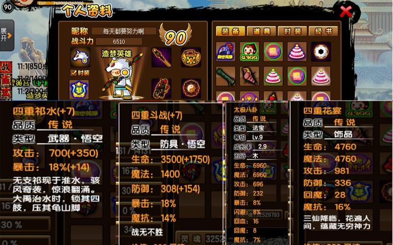 悟空西游造梦装备怎么合成_造梦西游悟空防具_造梦西游3悟空装备