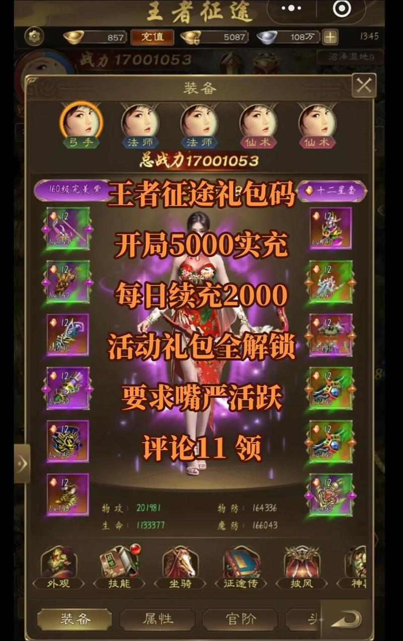 征途2推广员号有何亮点？带你了解独特优惠与奖励机制