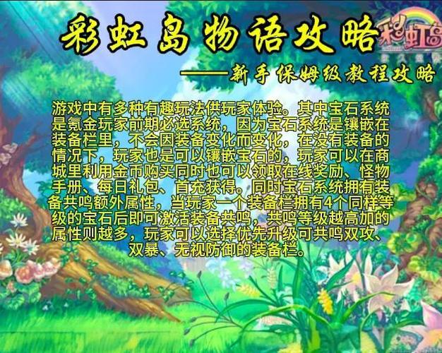 彩虹岛推广者必知要点：深入理解游戏内容与推广技能