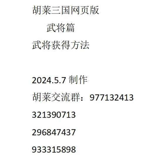 胡莱三国将星视频_胡莱三国将星攻略_胡莱三国武将技能搭配