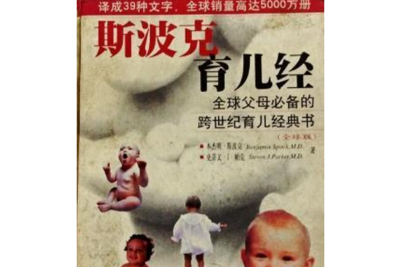 斯波克育儿经电子版_斯波克育儿经pdf_斯波克育儿经怎么样