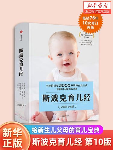 斯波克育儿经怎么样_斯波克育儿经pdf_斯波克育儿经电子版