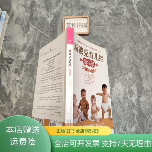 斯波克育儿经怎么样_斯波克育儿经电子版_斯波克育儿经pdf