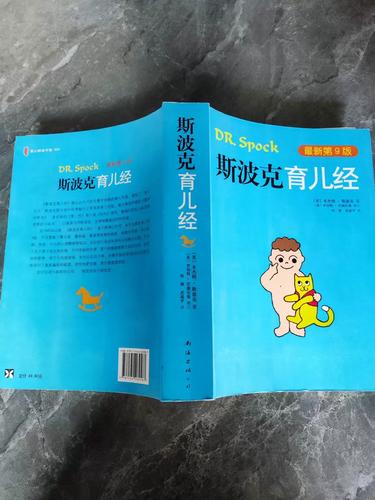 斯波克育儿经怎么样_斯波克育儿经pdf_斯波克育儿经电子版