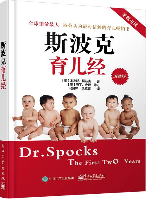 斯波克育儿经电子版_斯波克育儿经怎么样_斯波克育儿经pdf