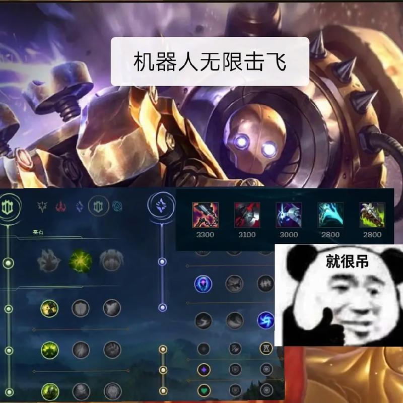 英雄联盟机器人出装技巧分享，明朗之靴与基克装备的关键作用