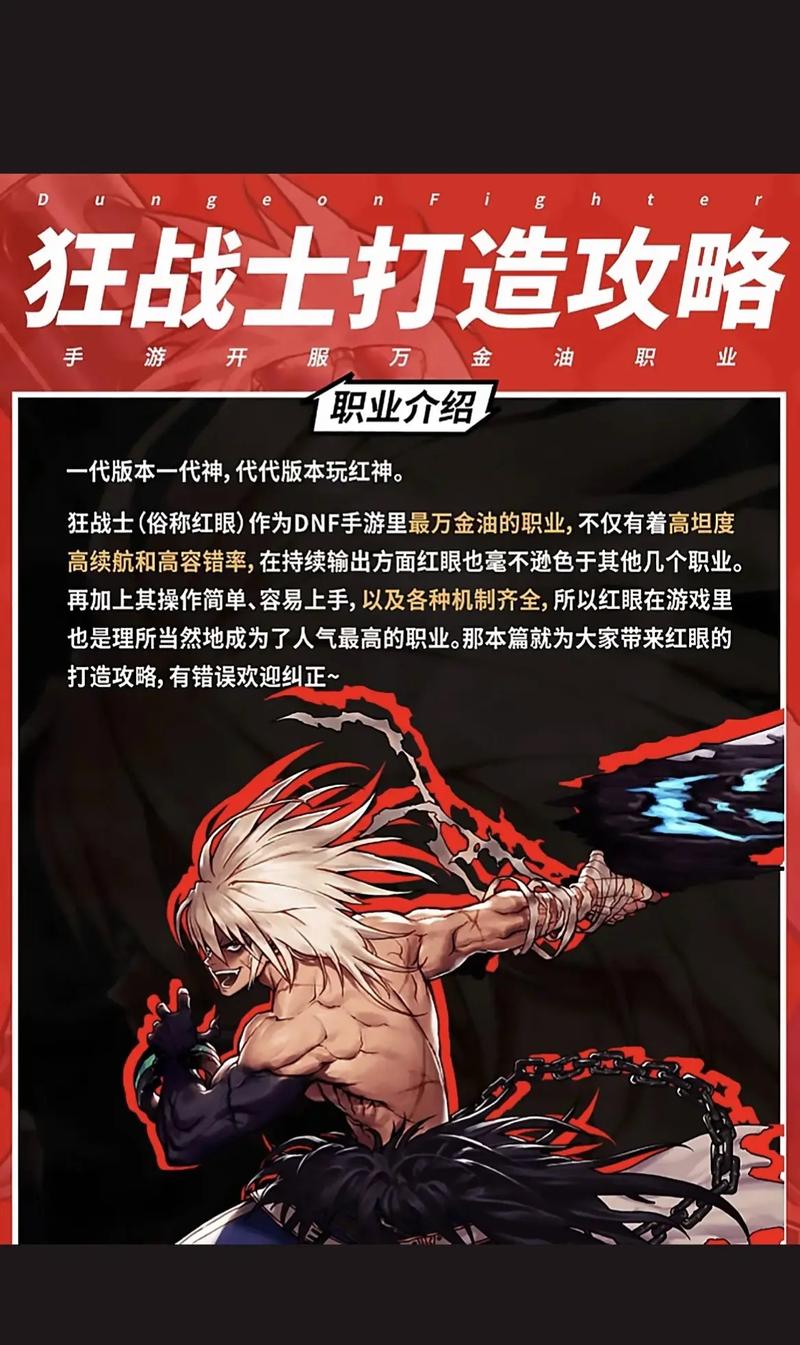 DNF狂战士形象突出，攻击力卓越，战斗风格活力满满！你了解其职业起源吗？