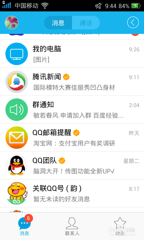 手机QQ 2011：颇具影响力的即时通讯工具，界面设计简洁明快