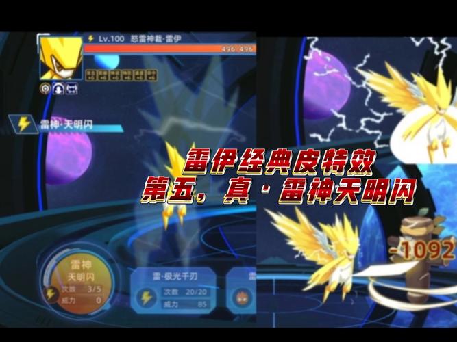 赛尔号雷神天明闪：威力巨大且效果特殊，实战作用超关键
