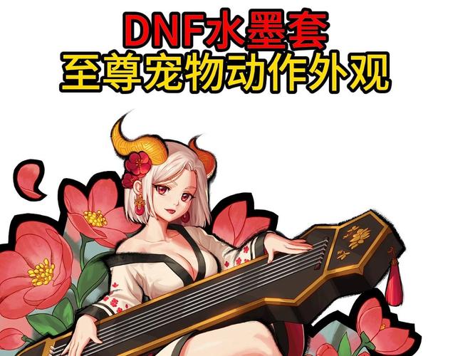 dnf宠物装备对角色有用吗_dnf宠物有什么用_宠物用有哪些