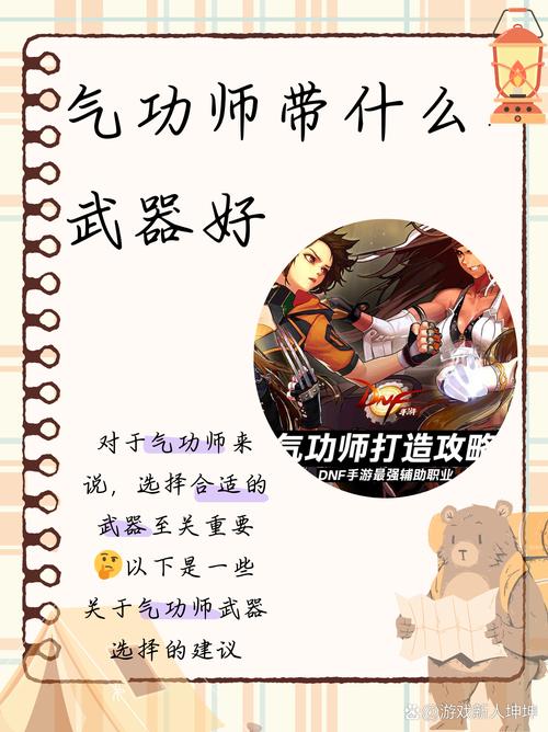 男气功师毕业武器_男气功师用什么武器_男气功毕业武器100