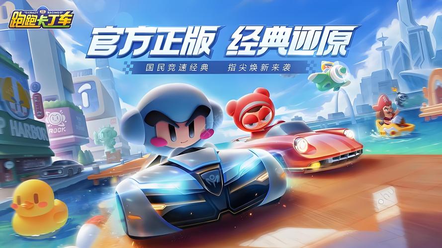 安卓版跑跑卡丁车：移植经典玩法，畅享极致漂移快感与奇幻剧情
