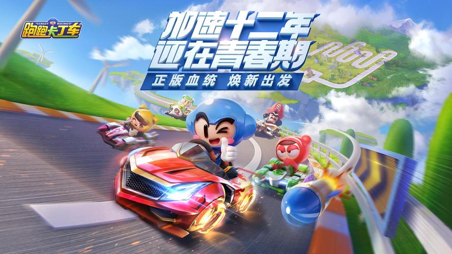 手机跑跑卡丁车_游戏跑跑卡丁车_安卓跑跑卡丁车