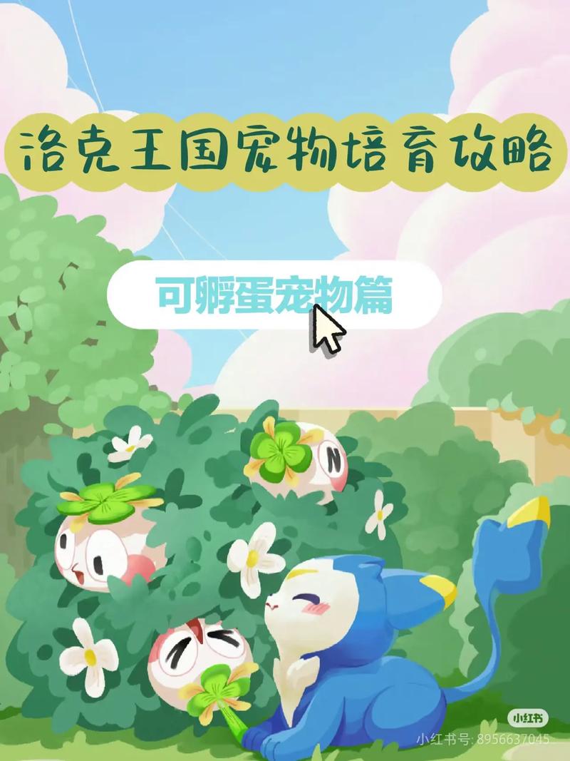洛克王国培育宠物蛋三代_洛克王国宠物培育_洛克王国培育宠物蛋攻略