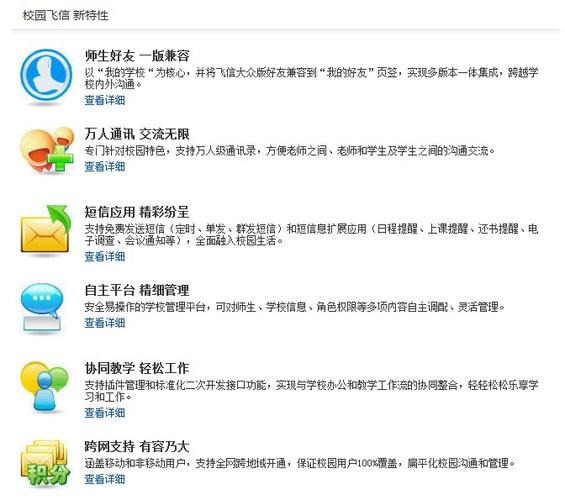 飞信2011下载 中国移动飞信2011版：集成多种通信手段，满足日常沟通需求