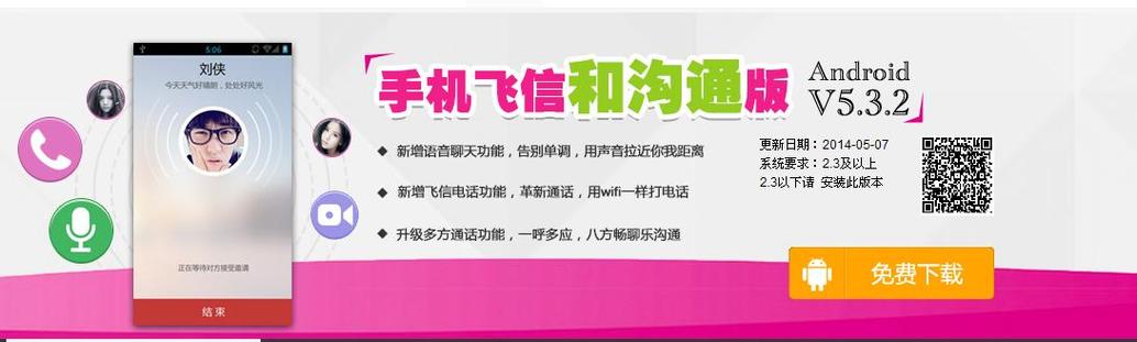 飞信下载2012下载安装_飞信2011下载_飞信下载app