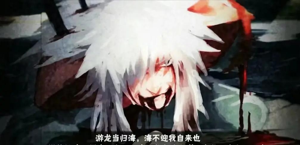 写死自来也_自来也之死歌_自来也怎么死的