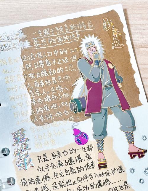 自来也怎么死的_写死自来也_自来也之死歌