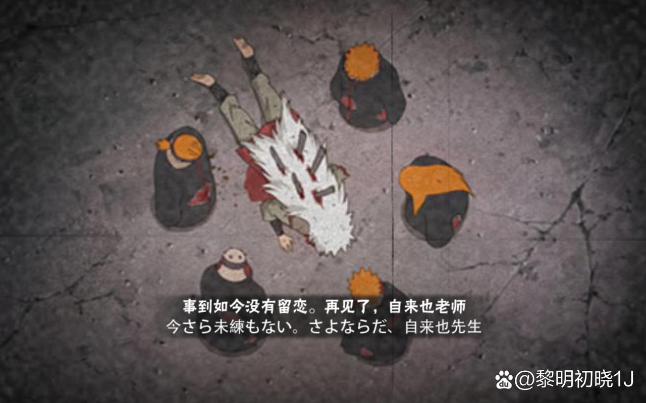 自来也怎么死的_自来也之死歌_写死自来也